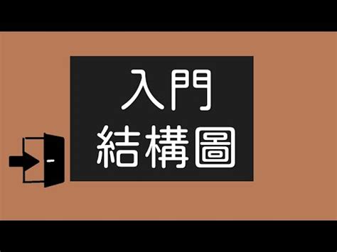 房屋原始結構圖|相關問答